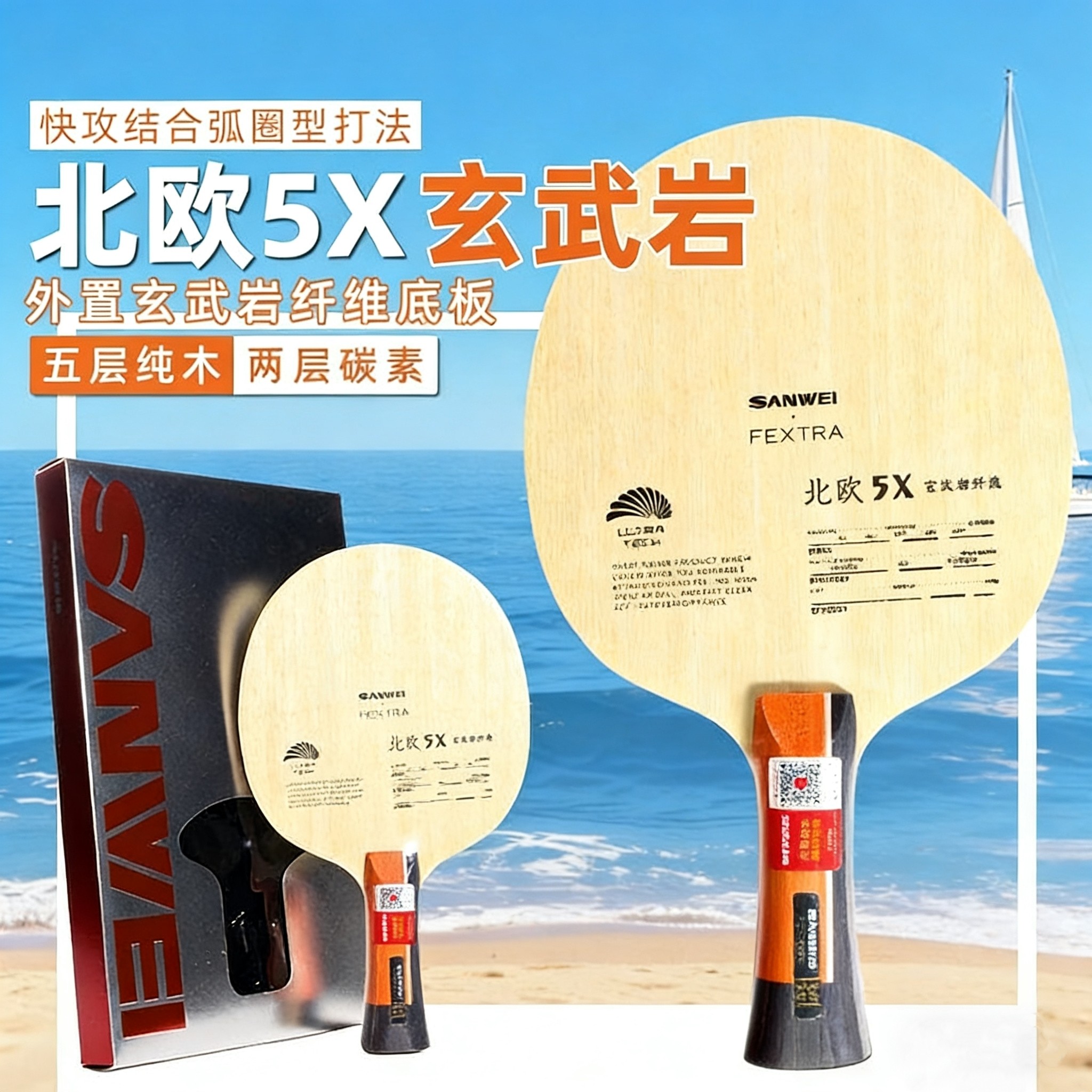 SANWEI FEXTRA 5X Table Tennis  - Table Tennis Blade 리뷰 및 가격