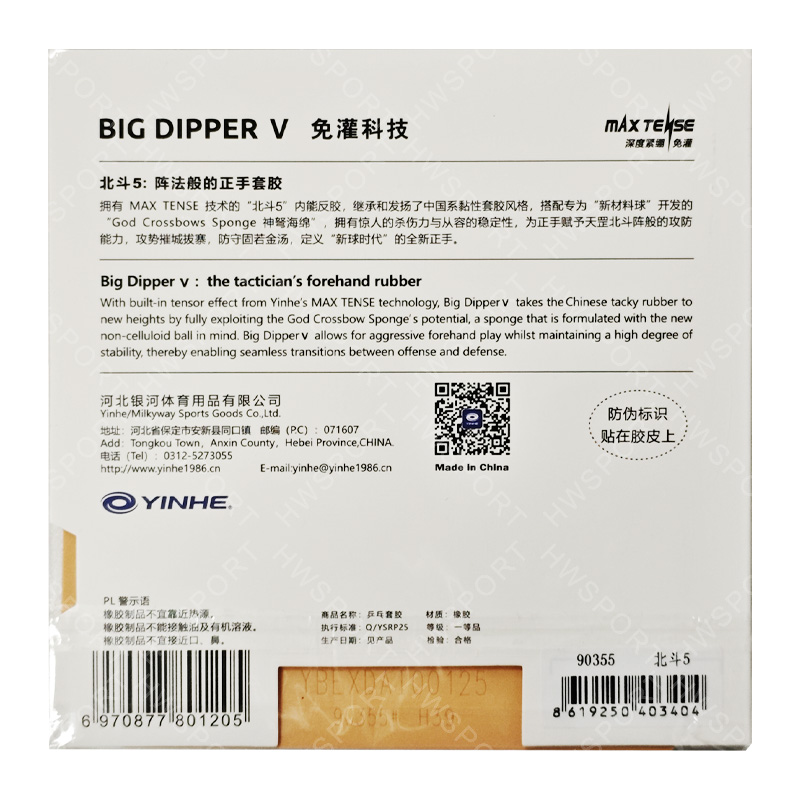 YINHE BIG DIPPER V Table Tenni - Table Tennis Forehand 리뷰 및 가격